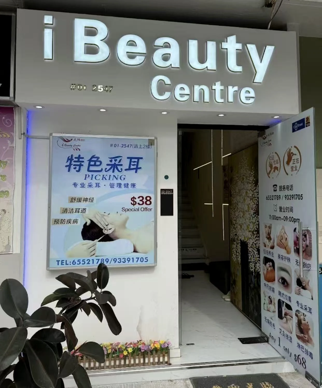 Complete storefront of iBeauty Centre including the illuminated iBeauty Centre sign and entrance